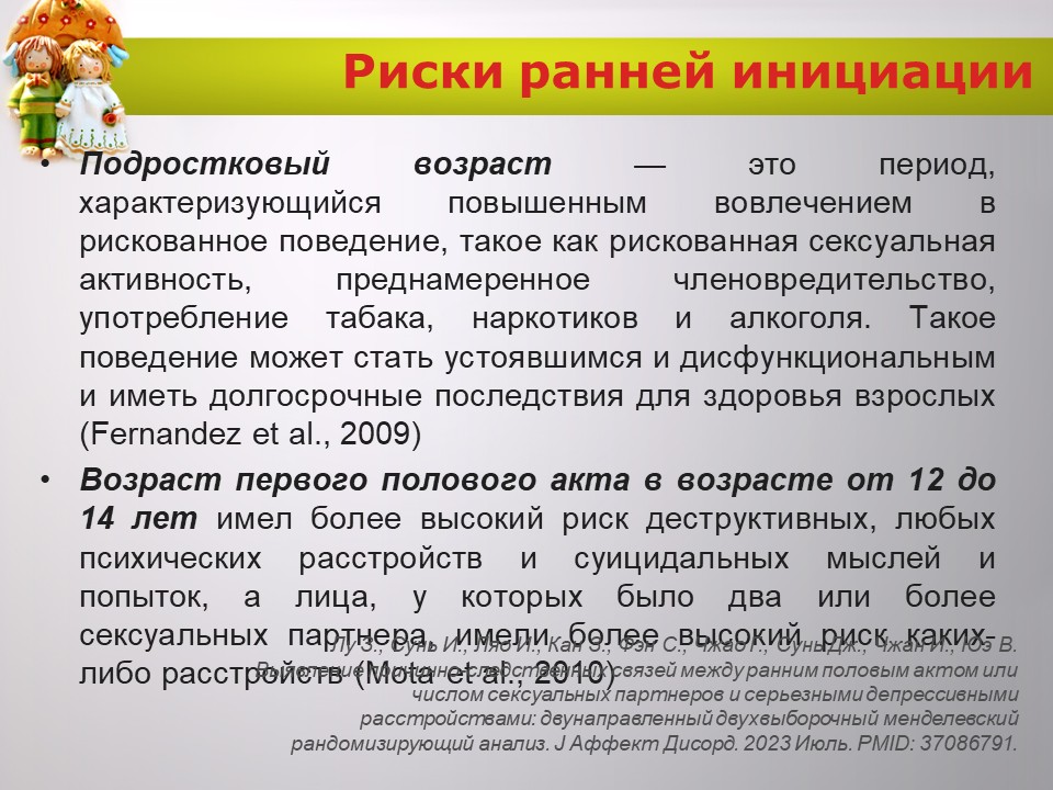 «Укрепление и сохранение детородного здоровья женщин и девочек: целомудрие как залог чадородия»