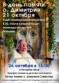 Поминальная Божественная Литургия о светлой памяти отце Димитрии Смирнове.