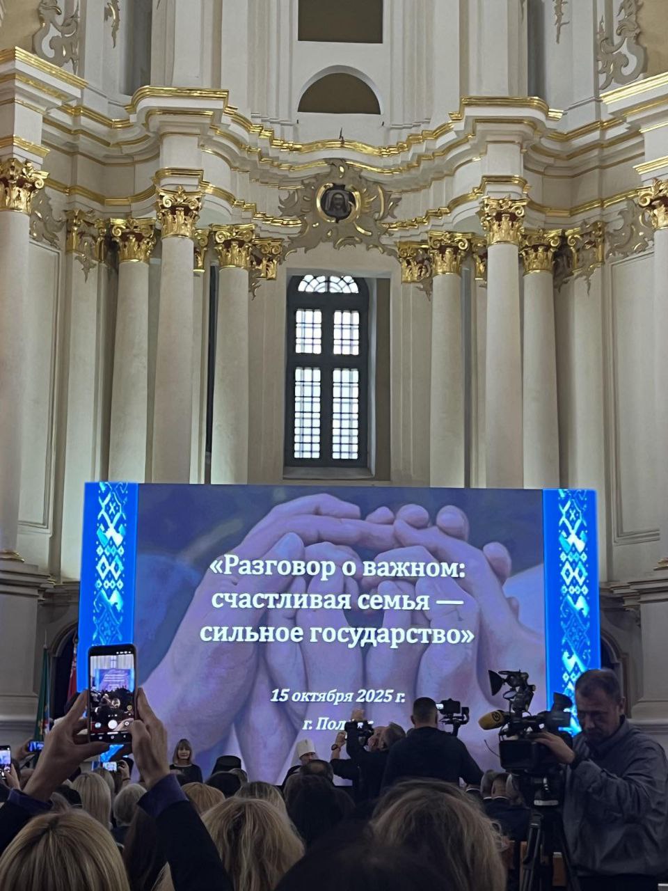 Встреча Председателя Совета Республики Натальи Кочановой и Митрополита Минского и Заславского, Патриаршего Экзарха всея Беларуси Вениамина с семьями из всех регионов Беларуси