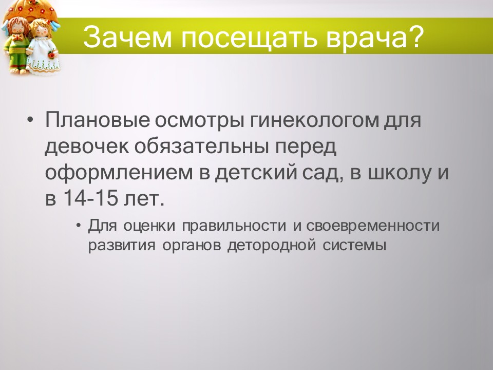 «Укрепление и сохранение детородного здоровья женщин и девочек: целомудрие как залог чадородия»