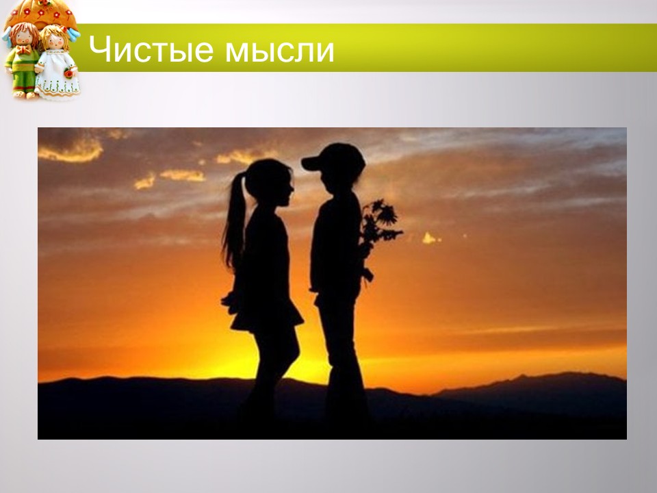 «Укрепление и сохранение детородного здоровья женщин и девочек: целомудрие как залог чадородия»