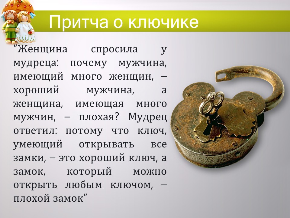 «Укрепление и сохранение детородного здоровья женщин и девочек: целомудрие как залог чадородия»