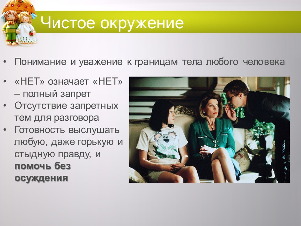 «Укрепление и сохранение детородного здоровья женщин и девочек: целомудрие как залог чадородия»