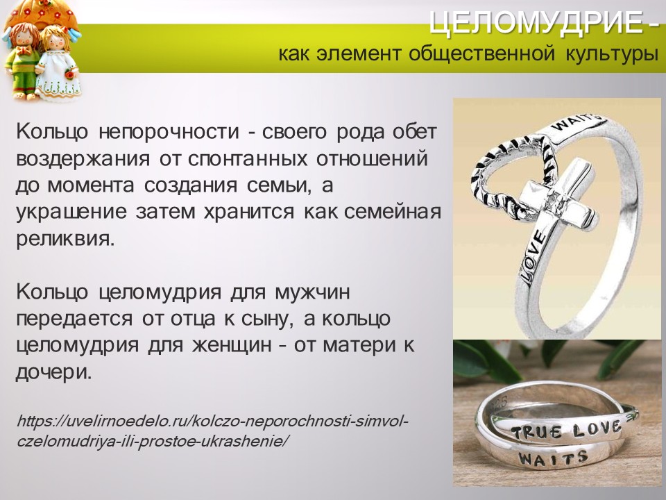 «Укрепление и сохранение детородного здоровья женщин и девочек: целомудрие как залог чадородия»