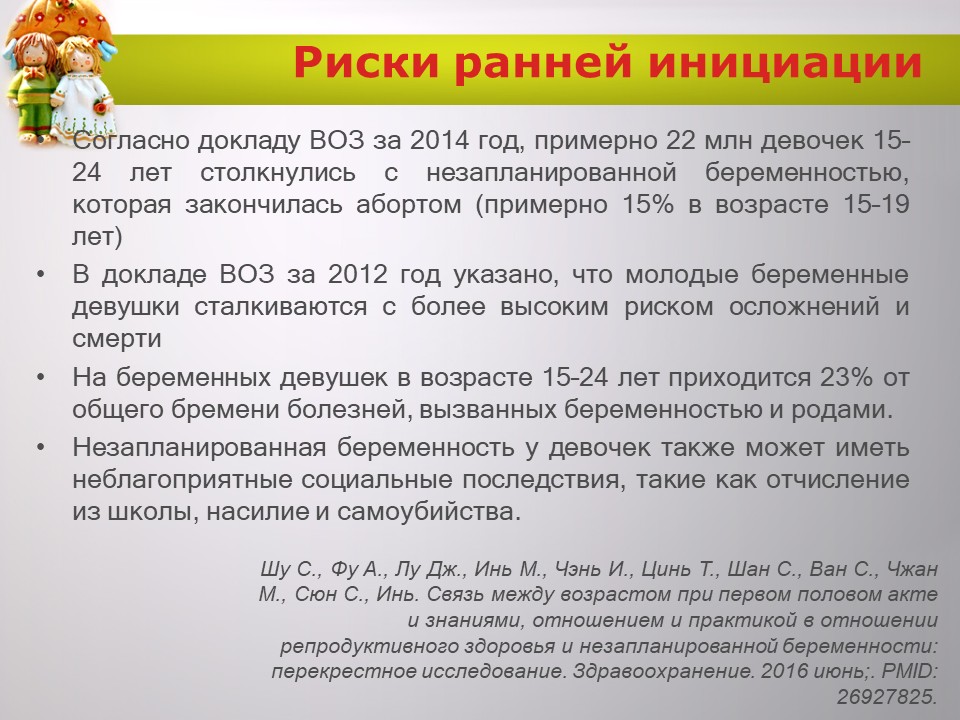 «Укрепление и сохранение детородного здоровья женщин и девочек: целомудрие как залог чадородия»
