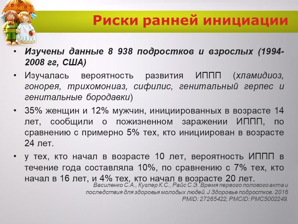 «Укрепление и сохранение детородного здоровья женщин и девочек: целомудрие как залог чадородия»