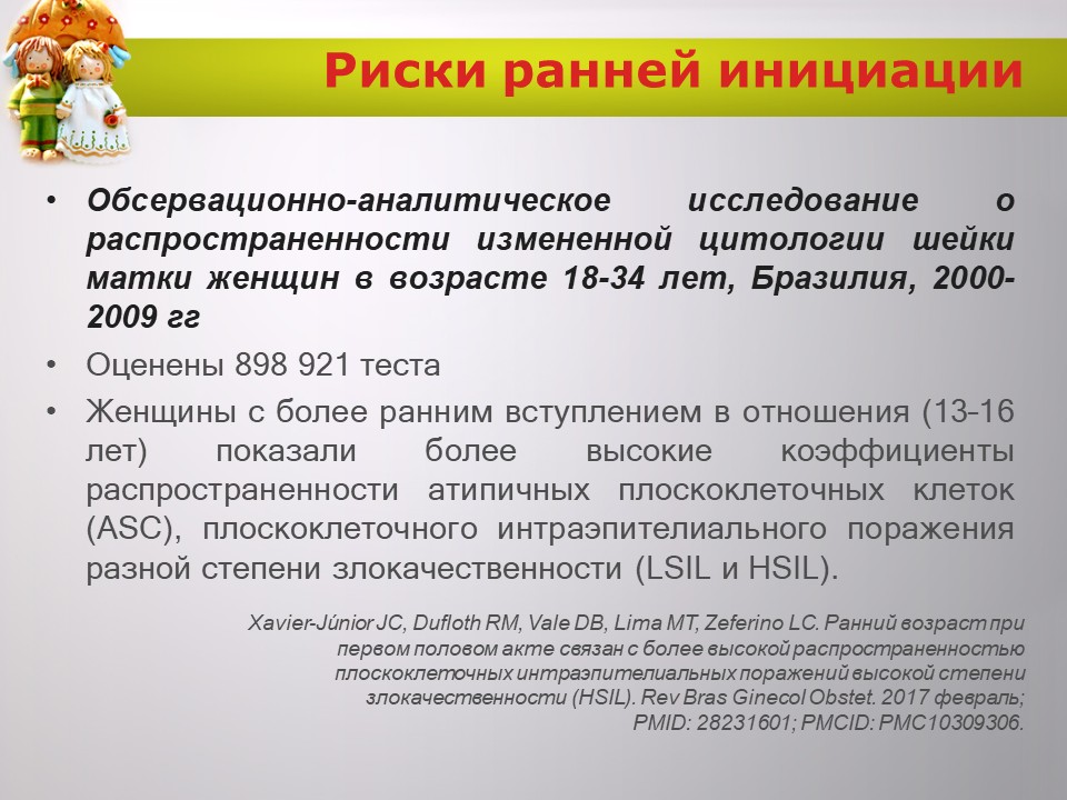 «Укрепление и сохранение детородного здоровья женщин и девочек: целомудрие как залог чадородия»