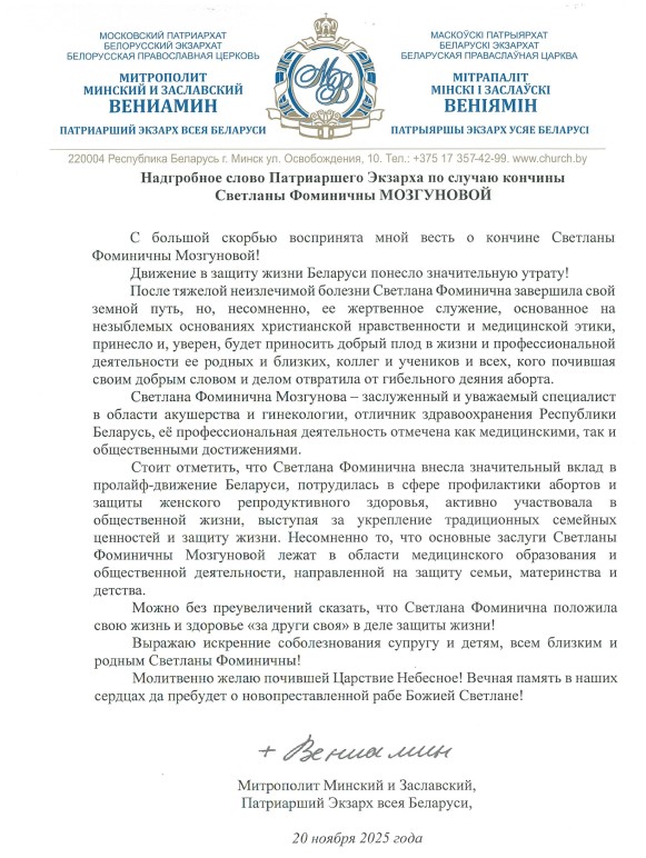 Отошла ко Господу известный эксперт в сфере защиты материнства и детства акушер-гинеколог Светлана Фоминична Мозгунова