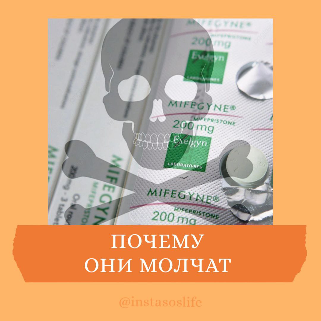 Почему они молчат.