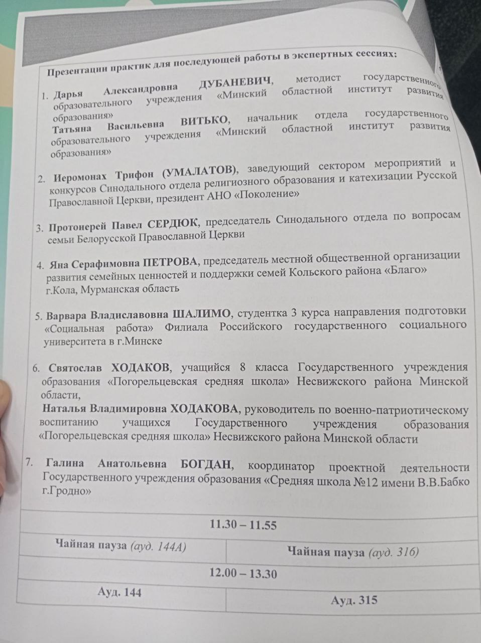 Международный форум «Традиционные духовно-нравственные ценности народов Союзного государства» пройдет в Минске