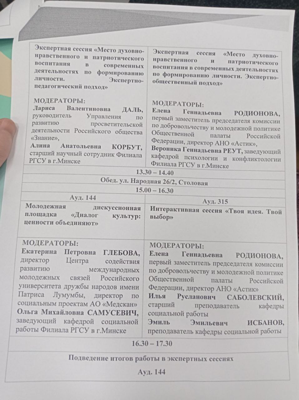 Международный форум «Традиционные духовно-нравственные ценности народов Союзного государства» пройдет в Минске