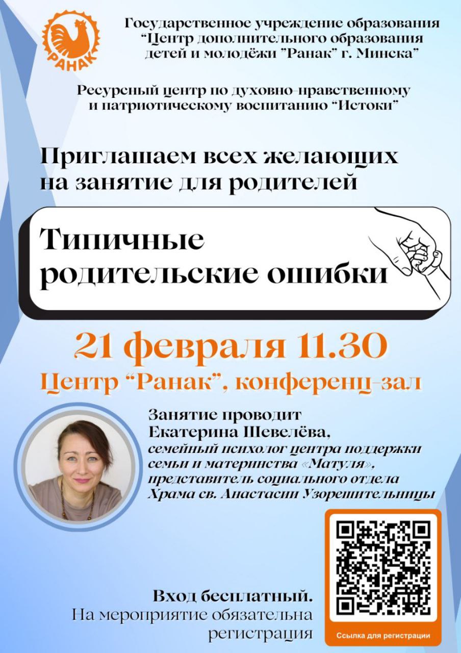 Встреча с психологом для родителей