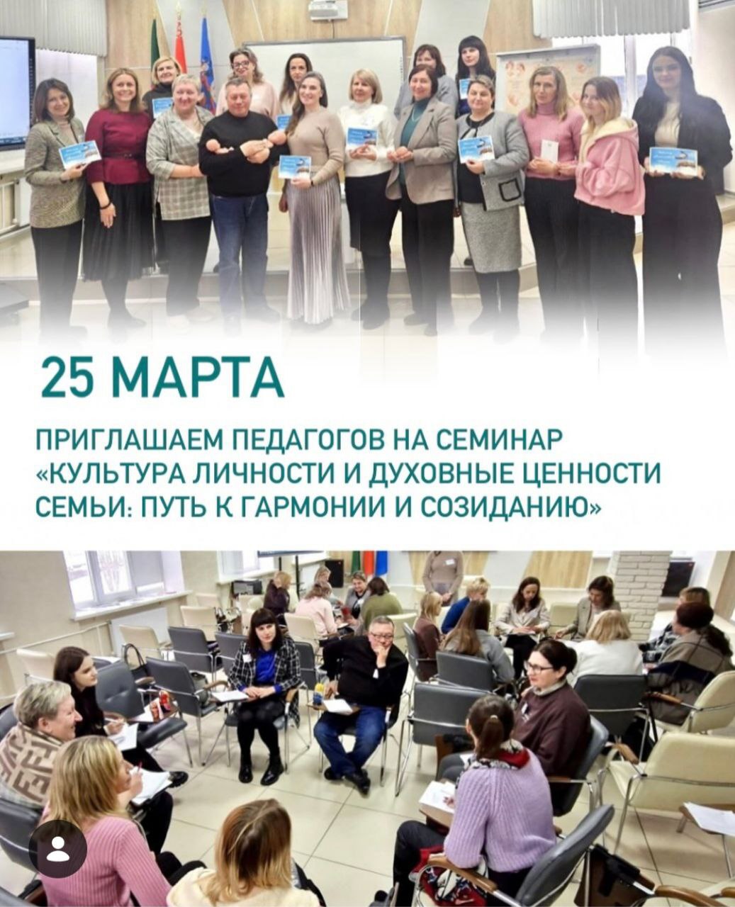 Приглашаем педагогов  на семинар «Культура личности и духовные ценности семьи: путь к гармонии и созиданию»