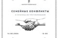 Институт теологии БГУ проведет обучающий курс «Семейные конфликты и способы их урегулирования»