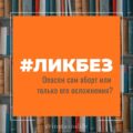 Опасен сам аборт или только его осложнения?