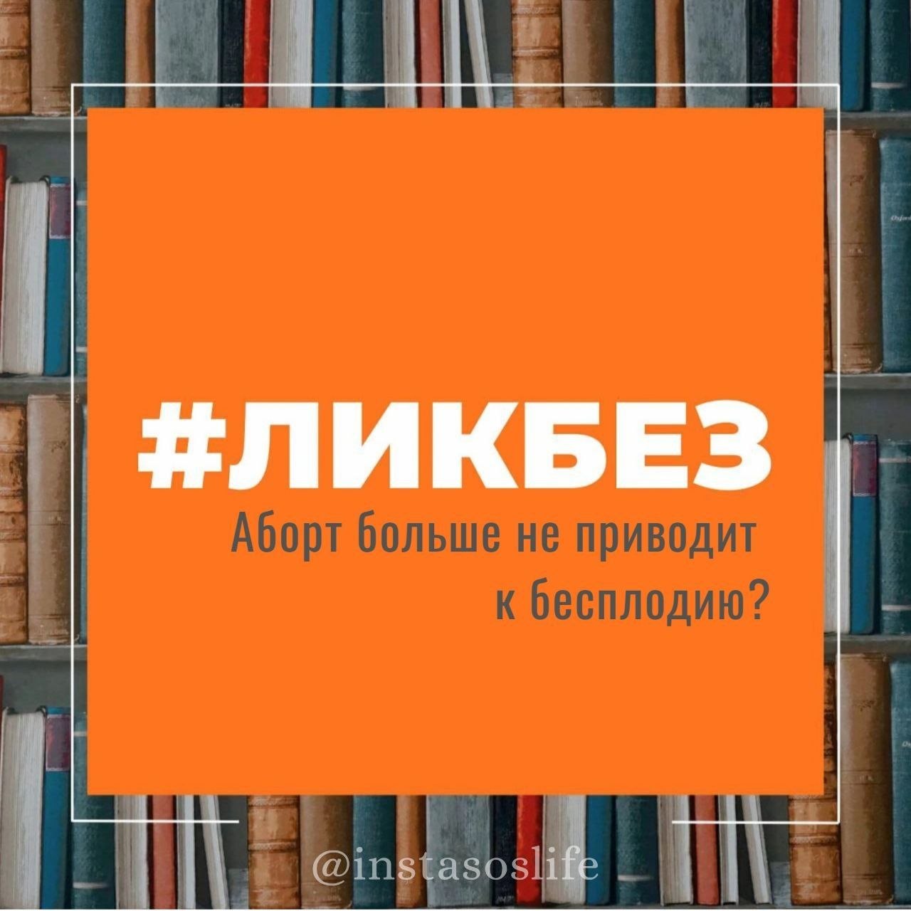 Аборт больше не приводит к бесплодию?