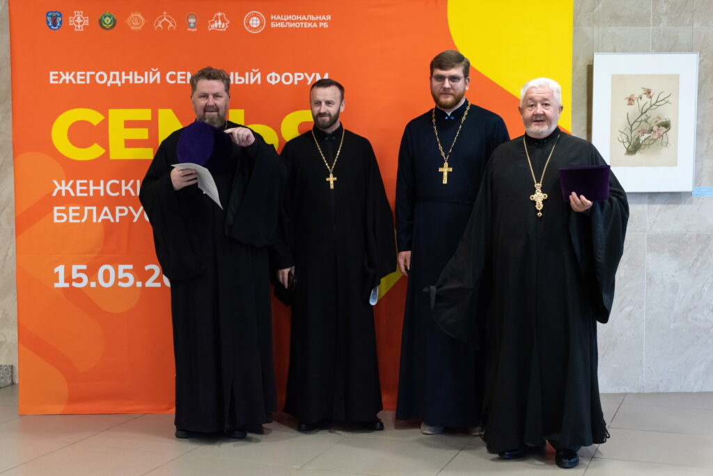 В Минске состоялся VI Республиканский семейный форум «Семья: сегодня, завтра и всегда»