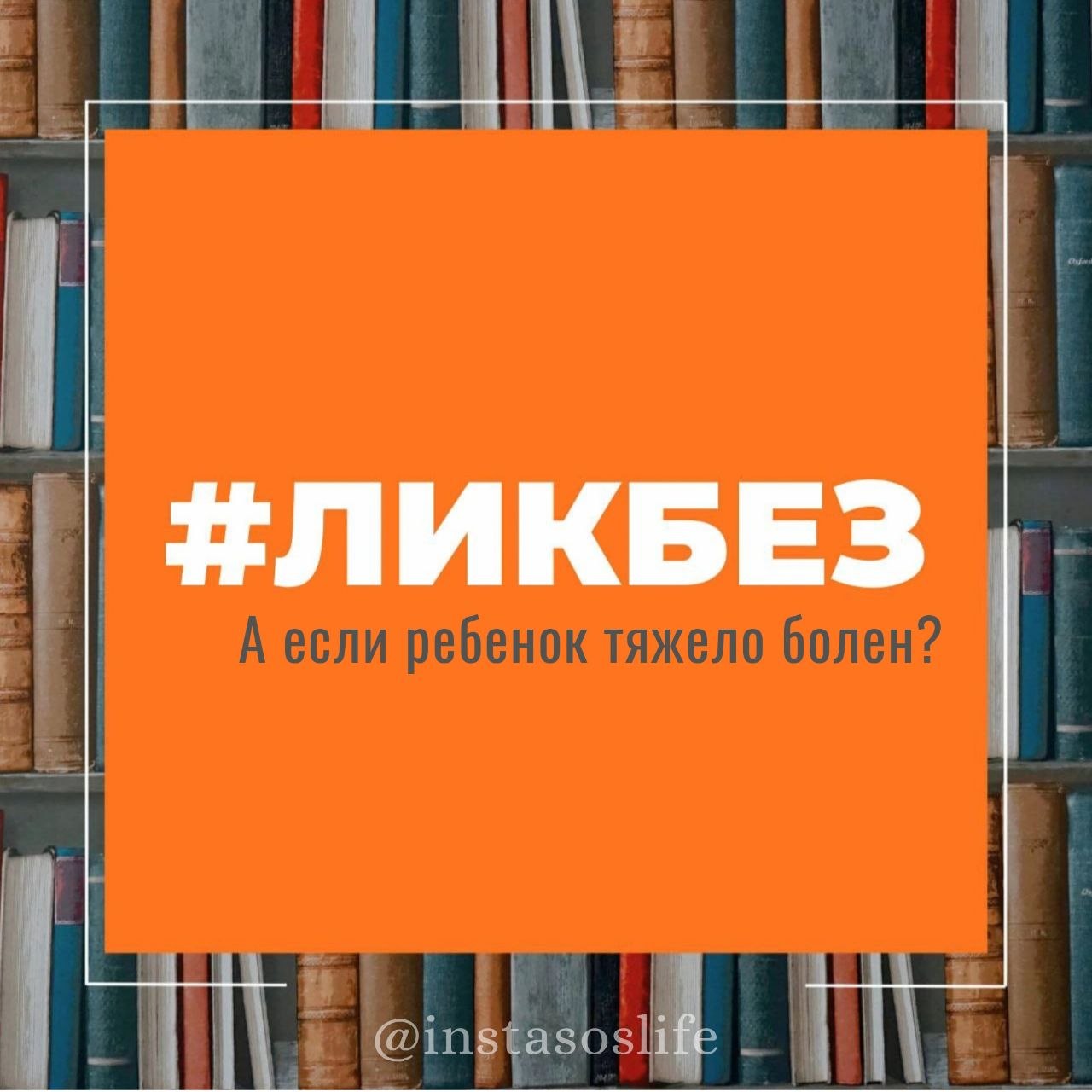 А если ребенок тяжело болен.
