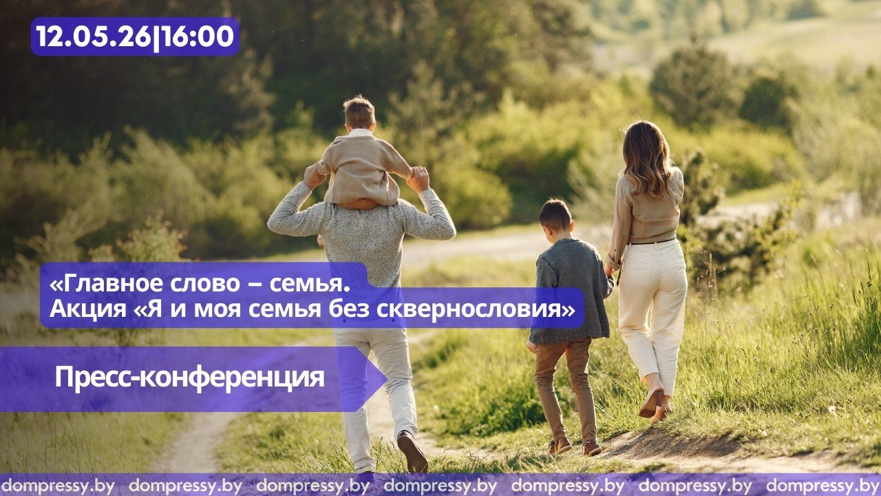 Главное слово – семья. Акция "Я и моя семья без сквернословия"