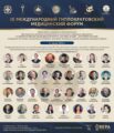 IX Международный Гиппократовский медицинский форум «Здоровье нации – достояние России»
