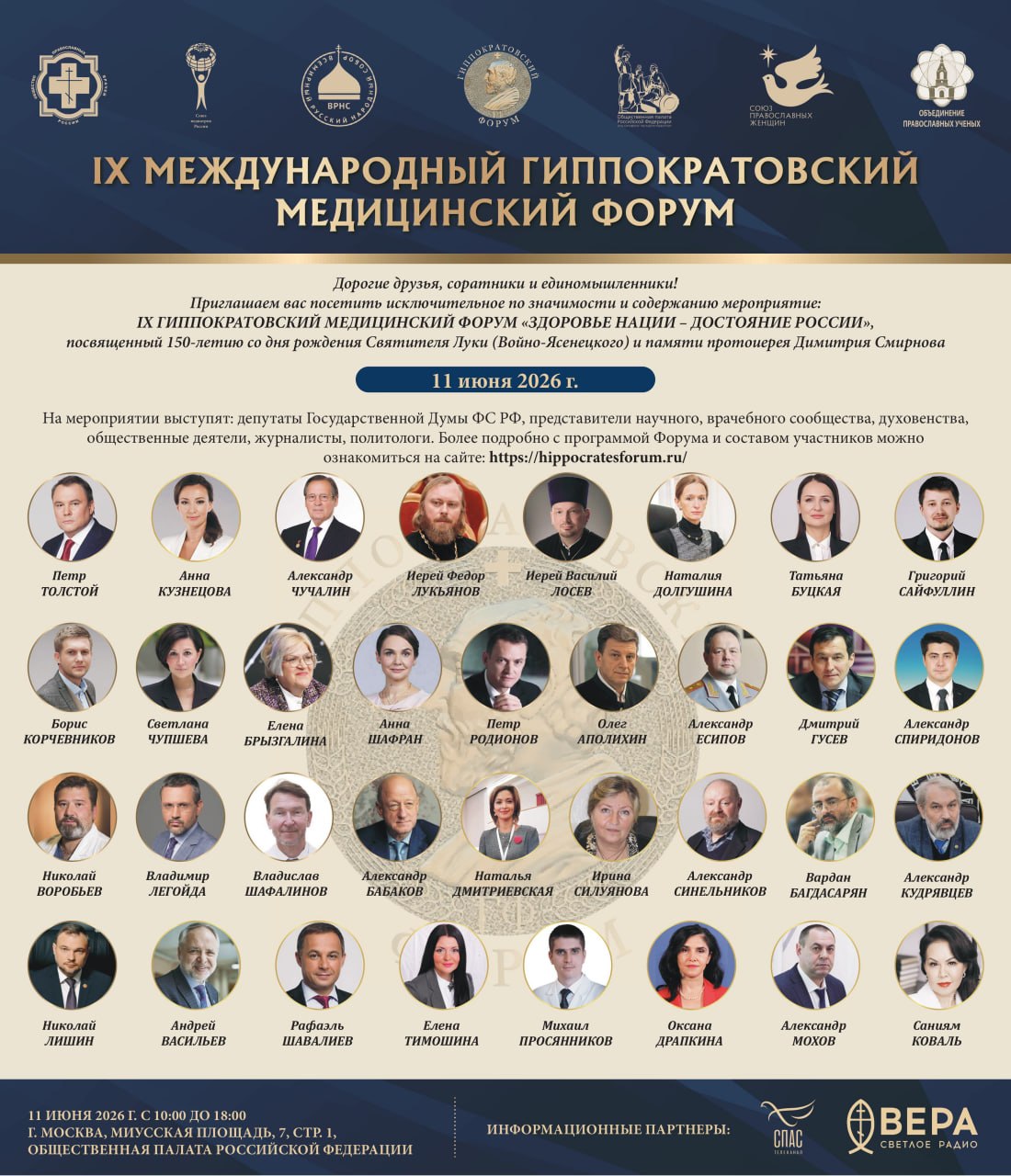 IX Международный Гиппократовский медицинский форум «Здоровье нации – достояние России»