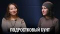 Как пережить подростковый возраст? Православный психолог Екатерина Шевелева.