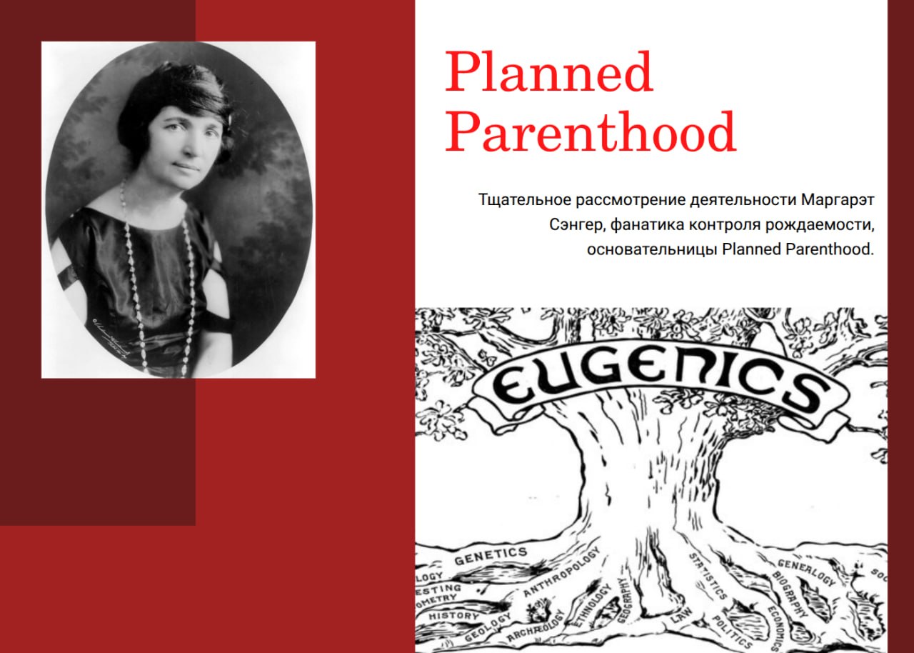 История Planned Parenthood