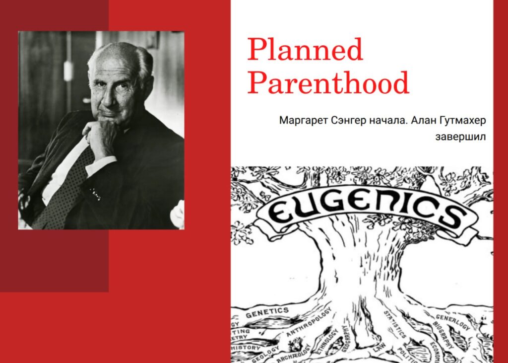 История Planned Parenthood